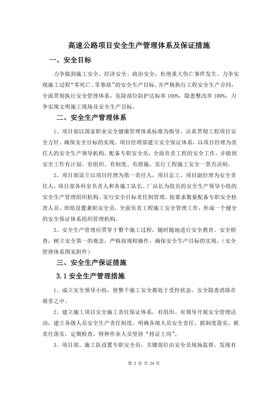 高速公路项目安全生产管理体系及保证措施_第2页