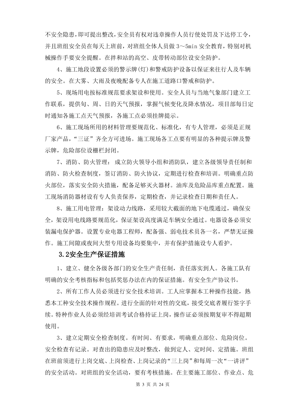 高速公路项目安全生产管理体系及保证措施_第3页