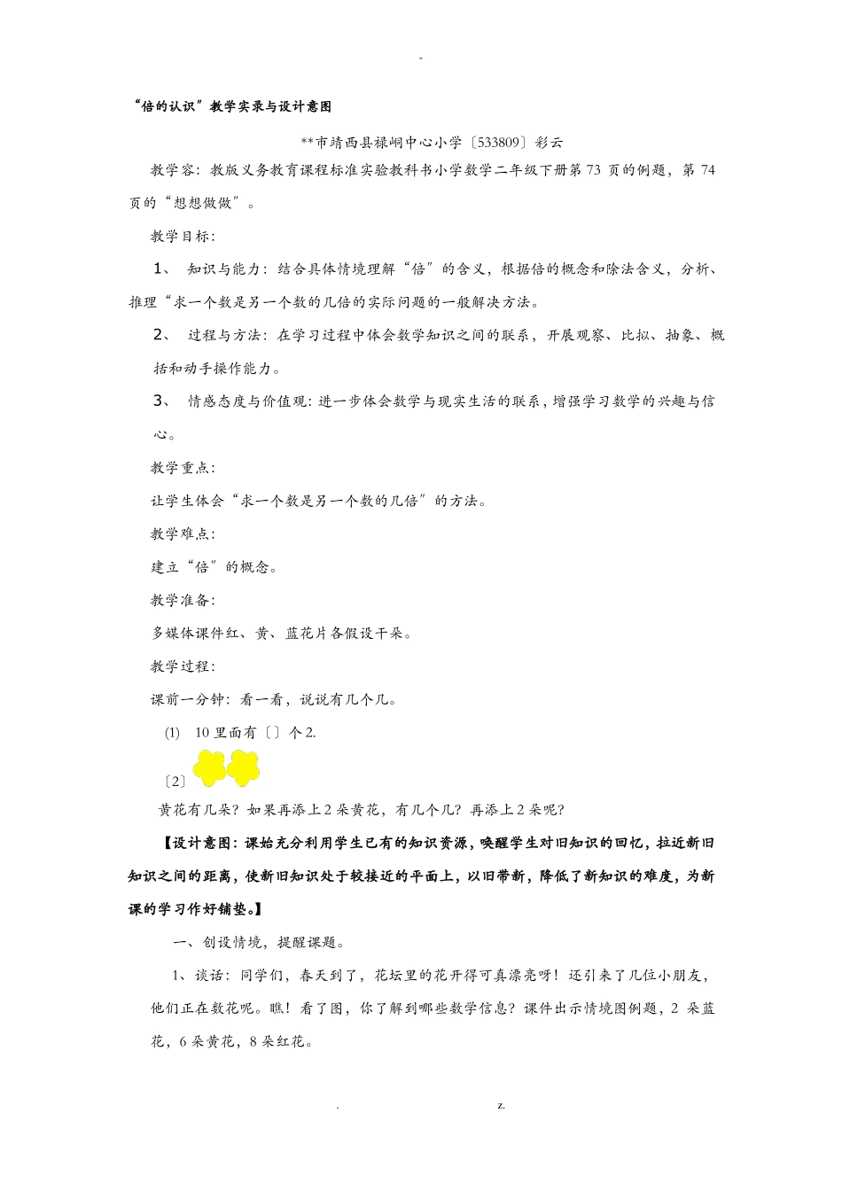 倍的认识教学设计及设计意图_第1页