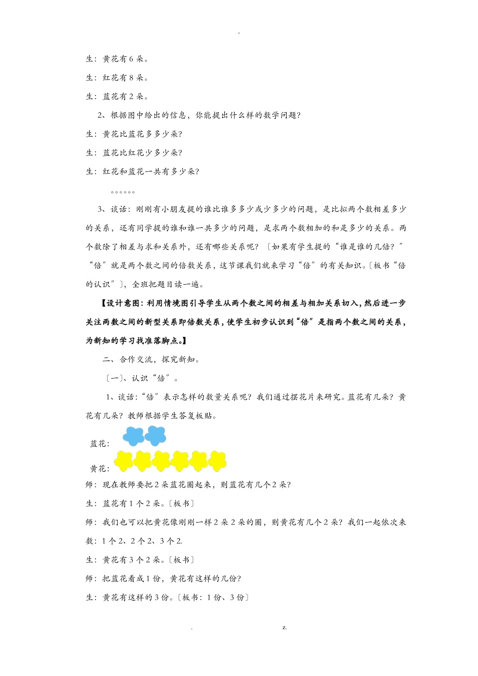 倍的认识教学设计及设计意图_第2页