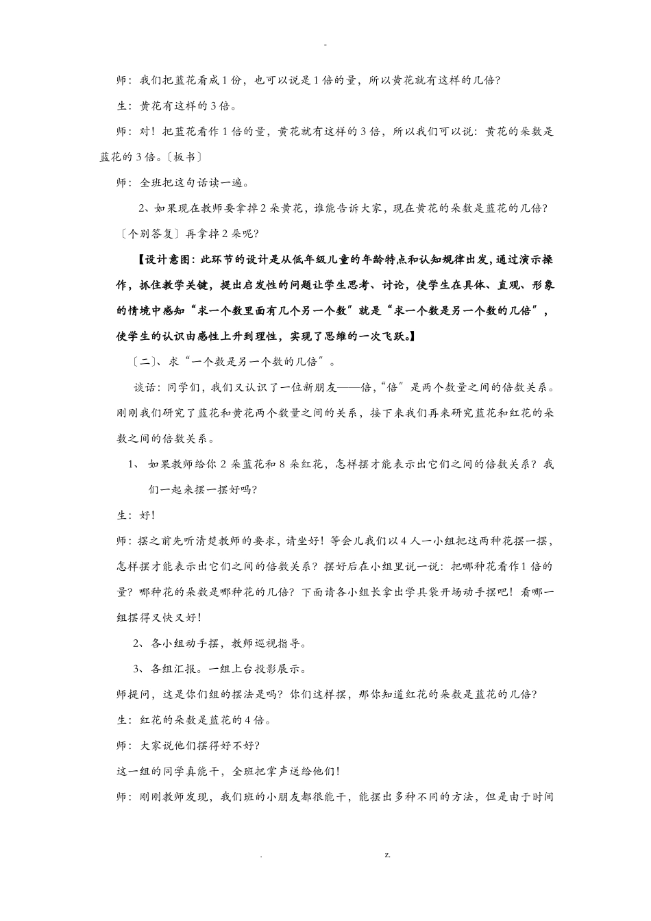 倍的认识教学设计及设计意图_第3页