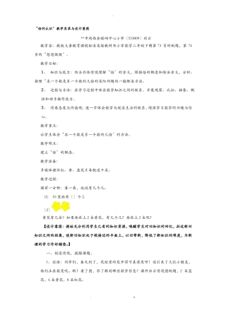 倍的认识教学设计及设计意图