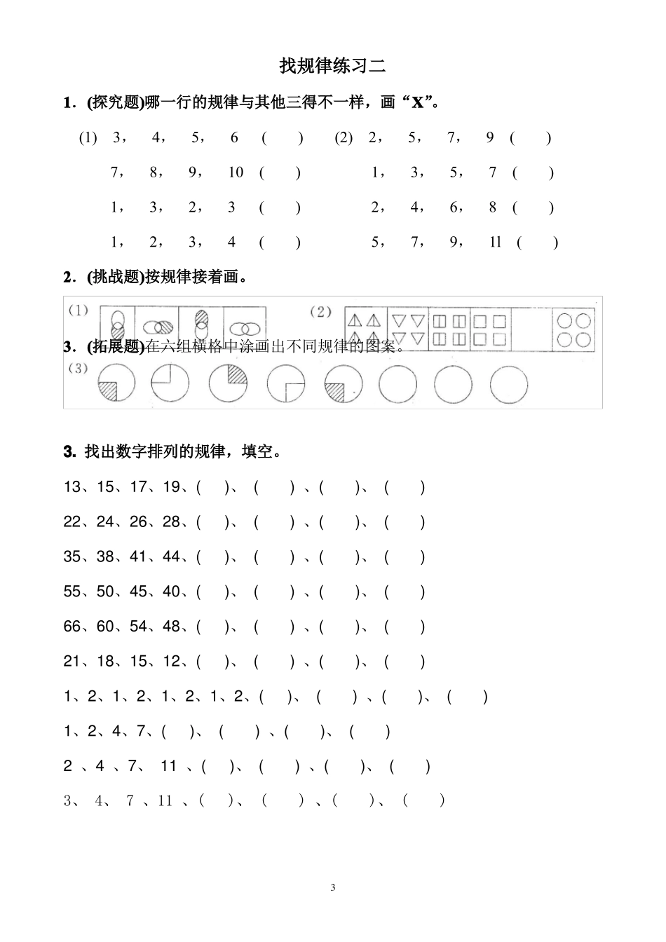 幼小衔接大班数学练习找规律练习题可编辑_第3页