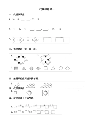 幼小衔接大班数学练习找规律练习题可编辑