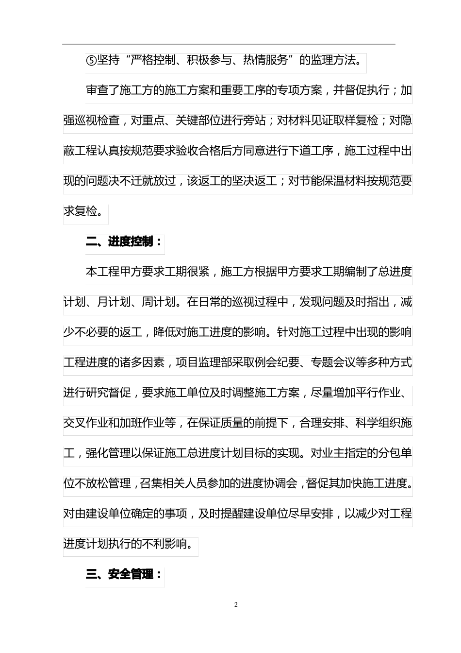 监理过程管理情况_第2页