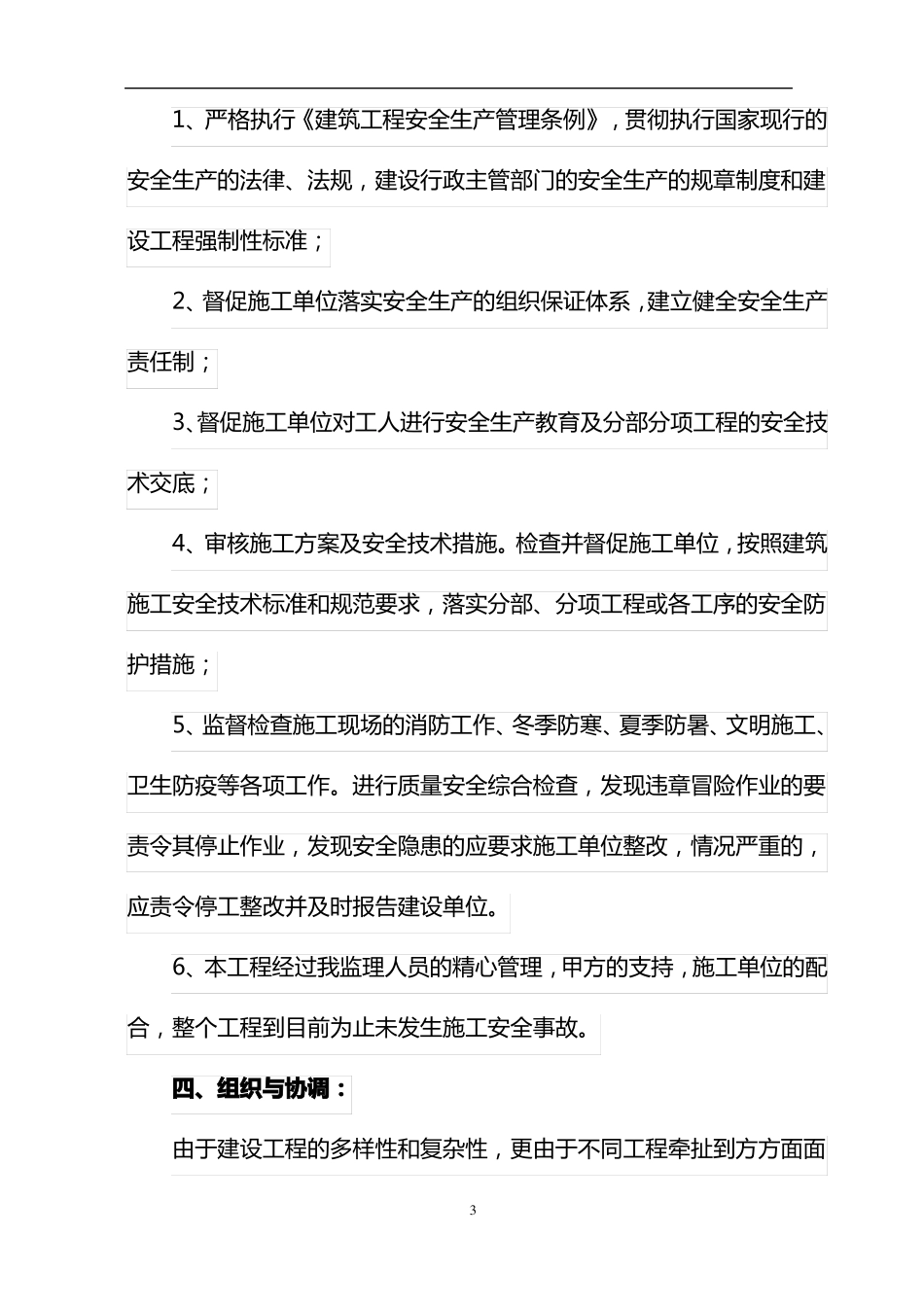 监理过程管理情况_第3页