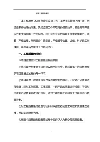 监理过程管理情况