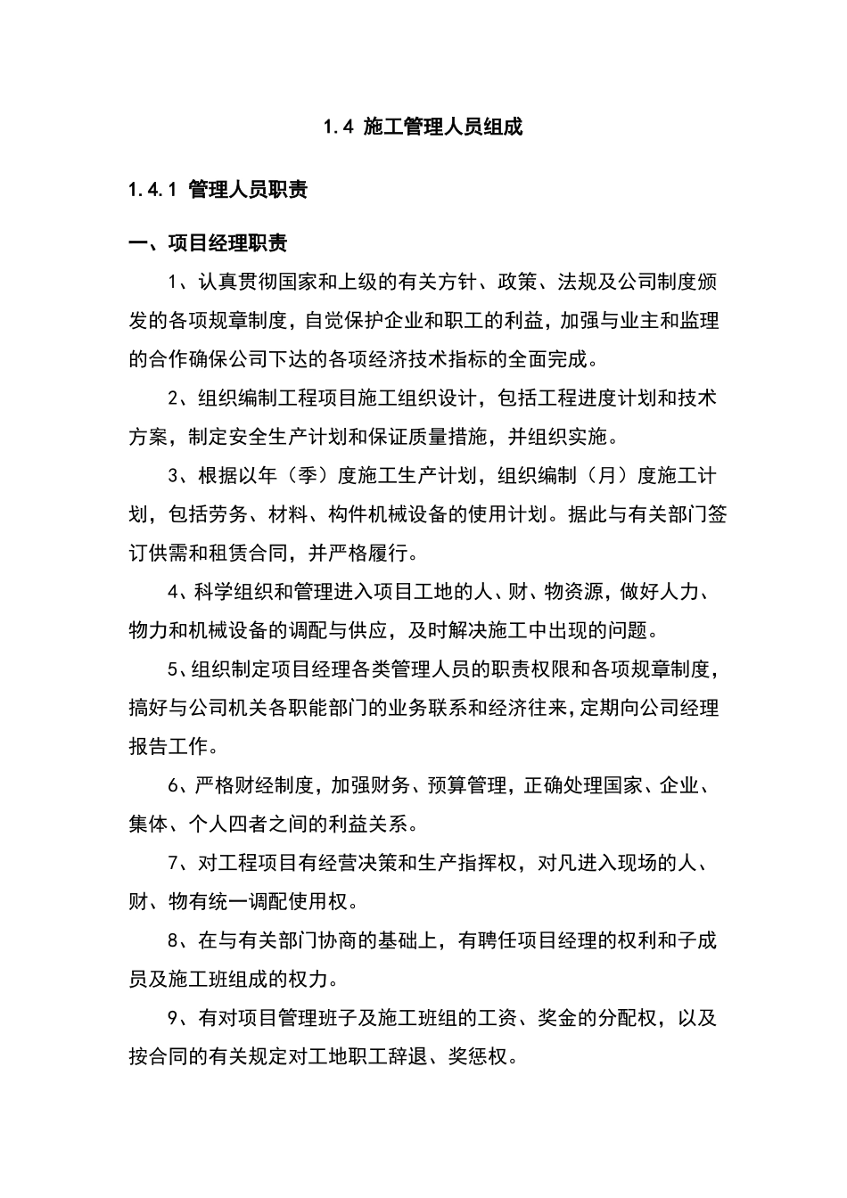 施工管理人员组成_第1页