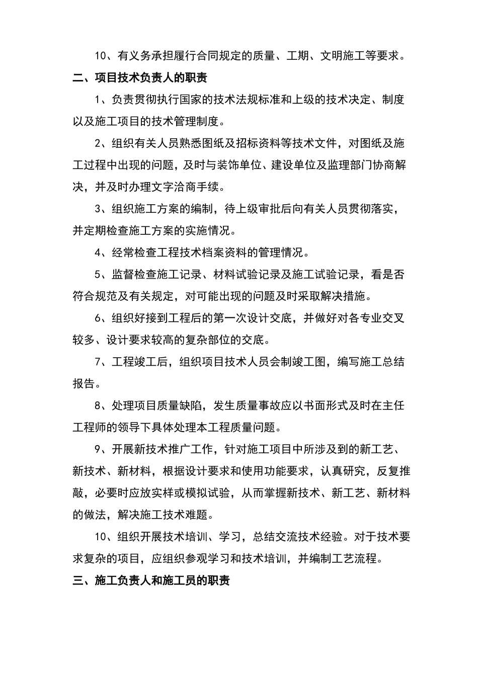 施工管理人员组成_第2页