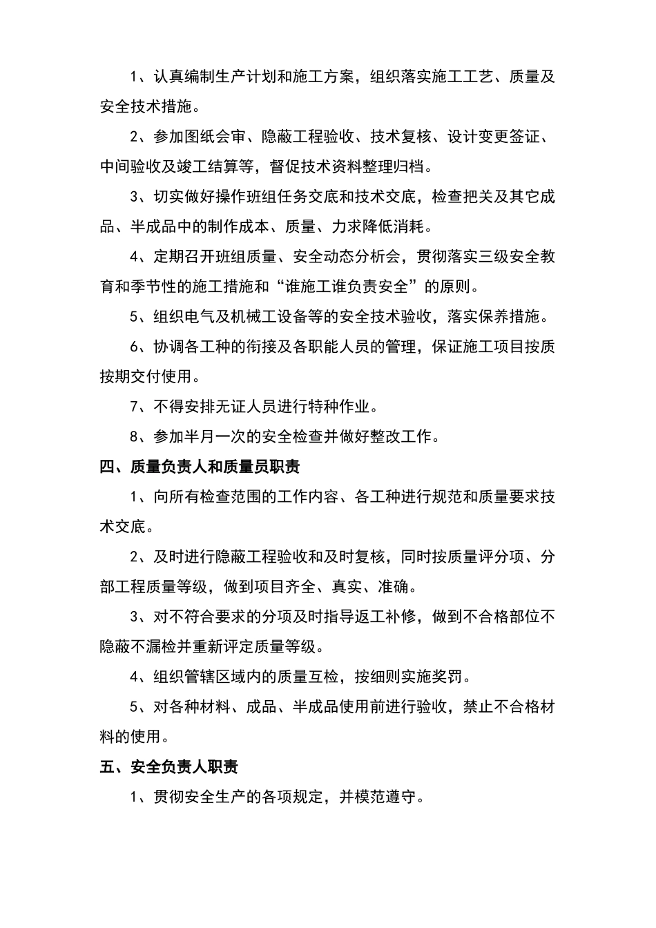 施工管理人员组成_第3页