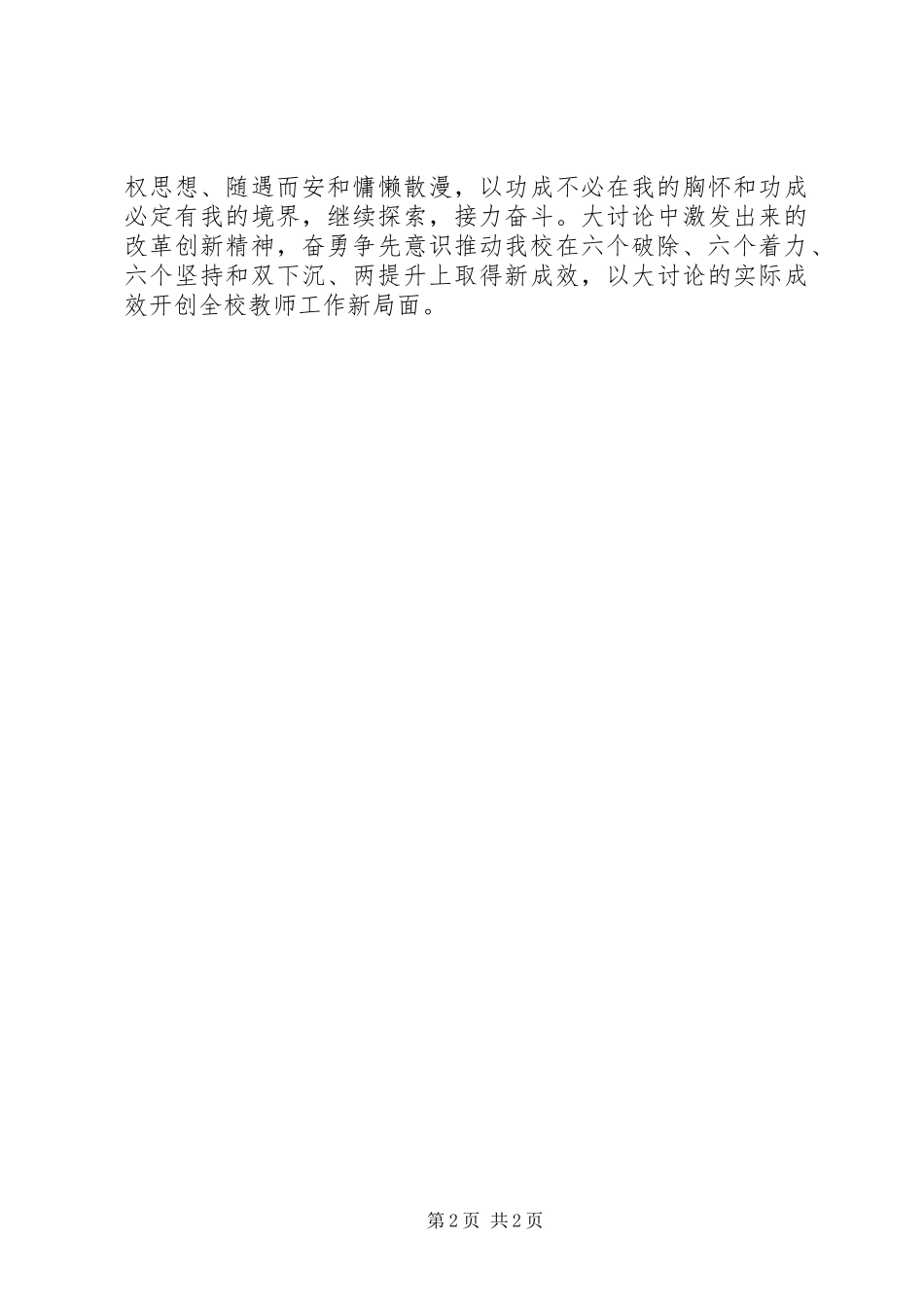 学院“改革创新、奋发有为”大讨论工作情况汇报_第2页