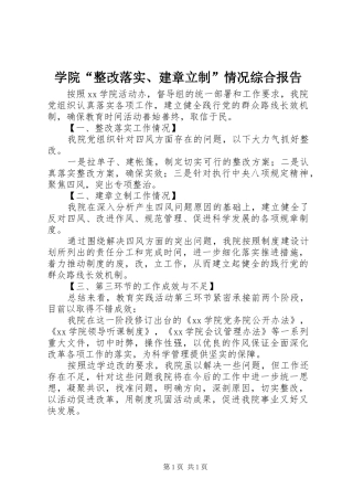 学院“整改落实、建章立制”情况综合报告