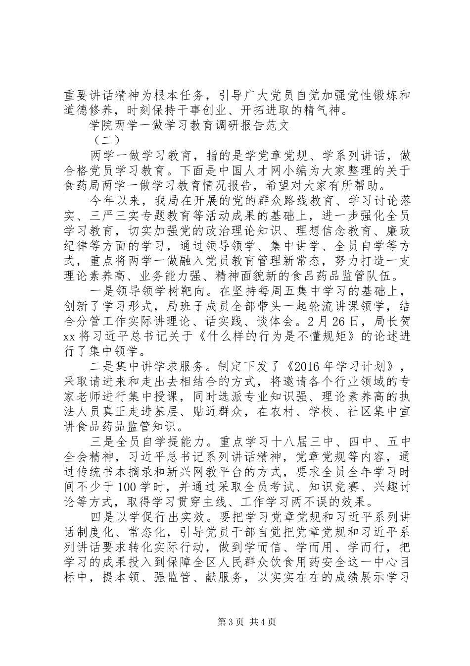 学院两学一做学习教育调研报告_第3页