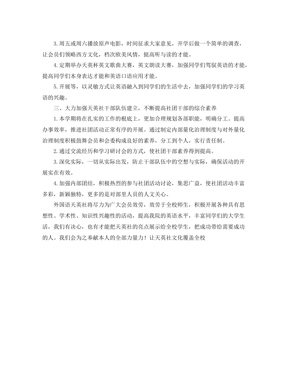 2021年度工作参考总结英语兴趣小组的年度工作参考总结_第2页