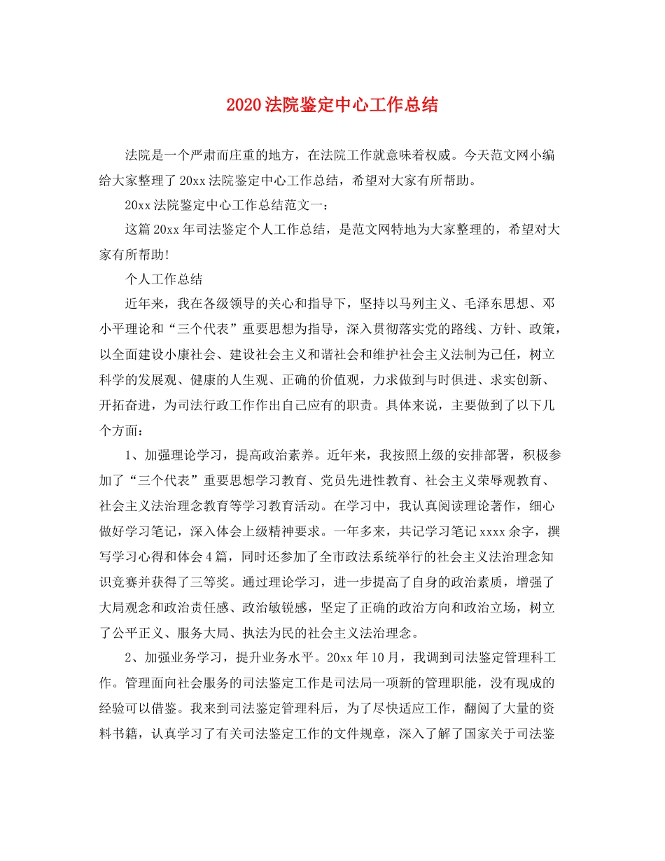 法院鉴定中心工作总结_第1页