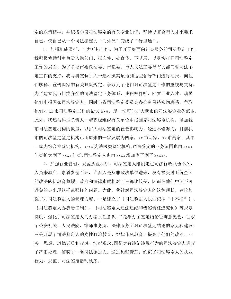 法院鉴定中心工作总结_第2页