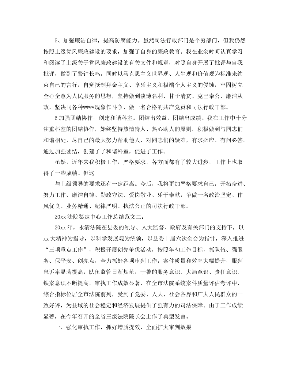 法院鉴定中心工作总结_第3页