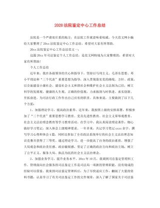 法院鉴定中心工作总结