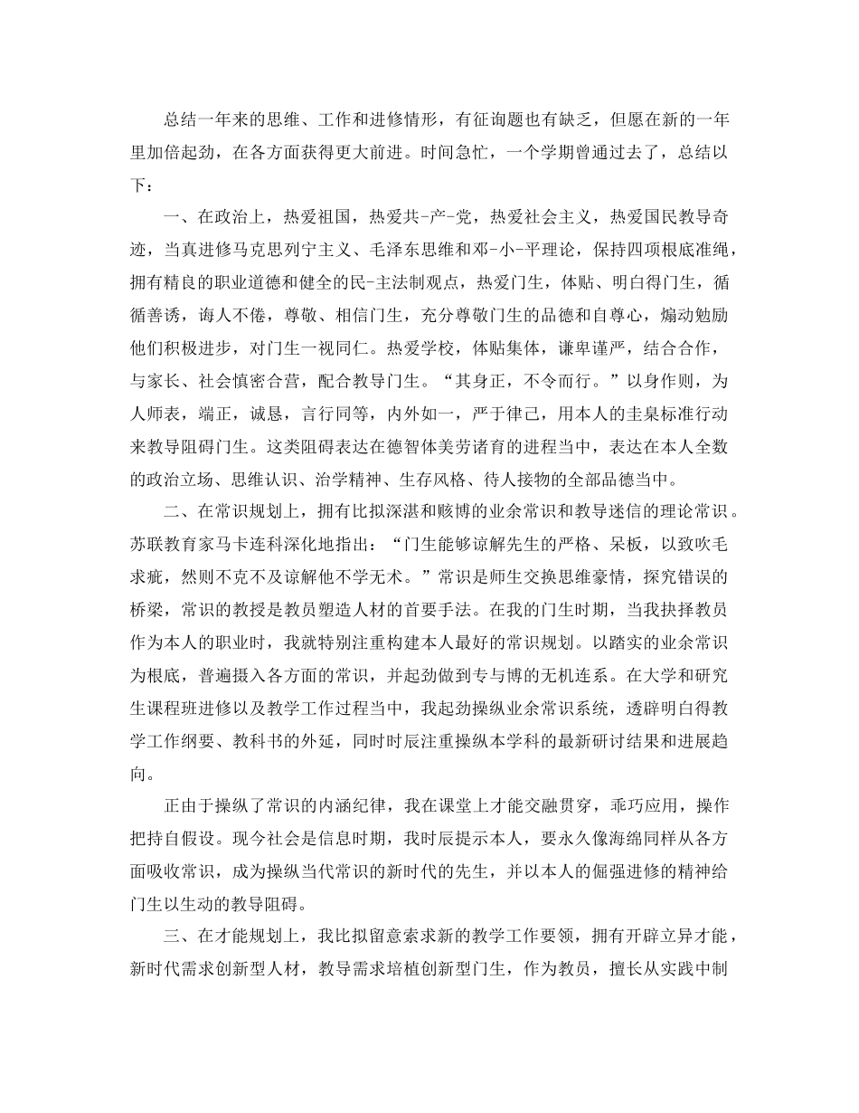 2021年大学教师年终参考总结_第2页