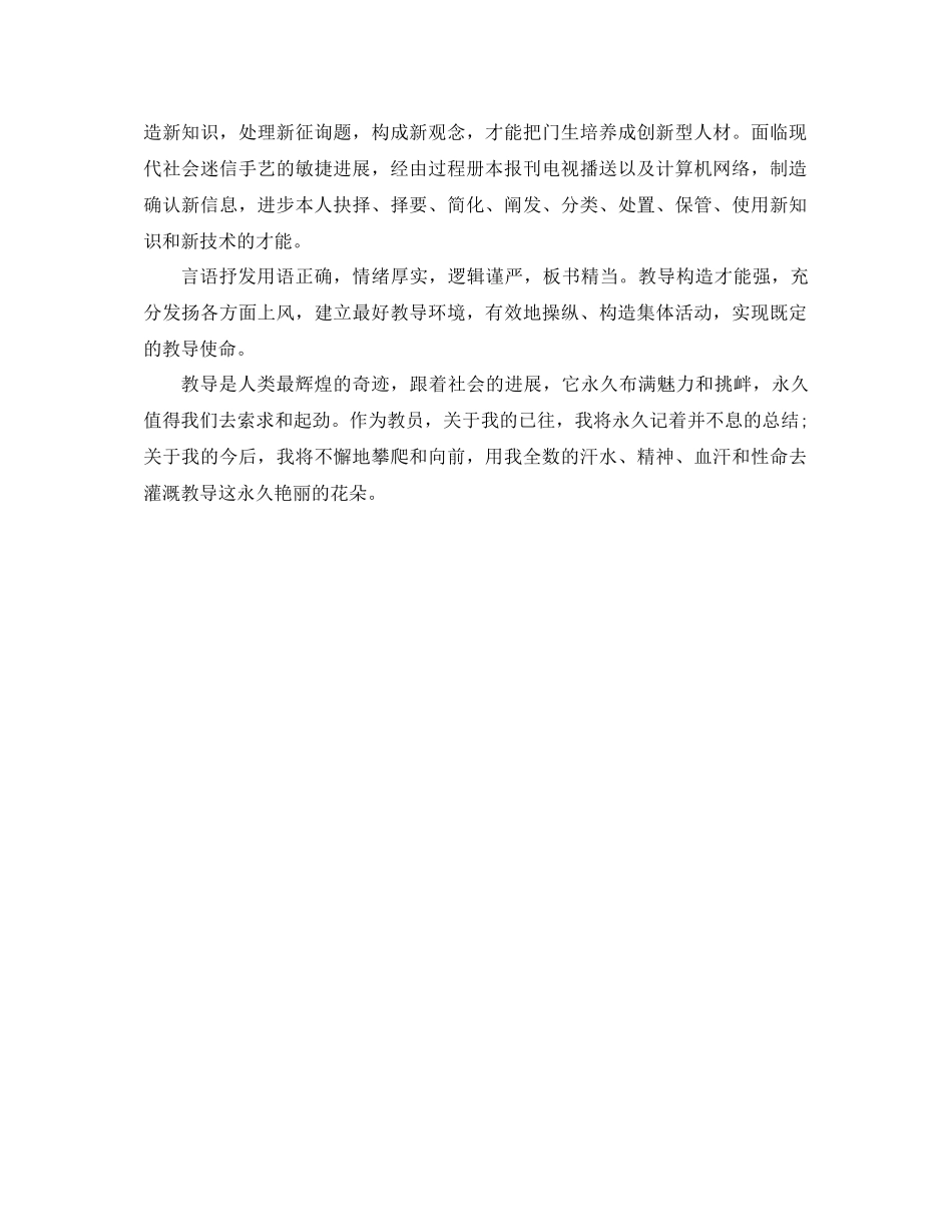 2021年大学教师年终参考总结_第3页