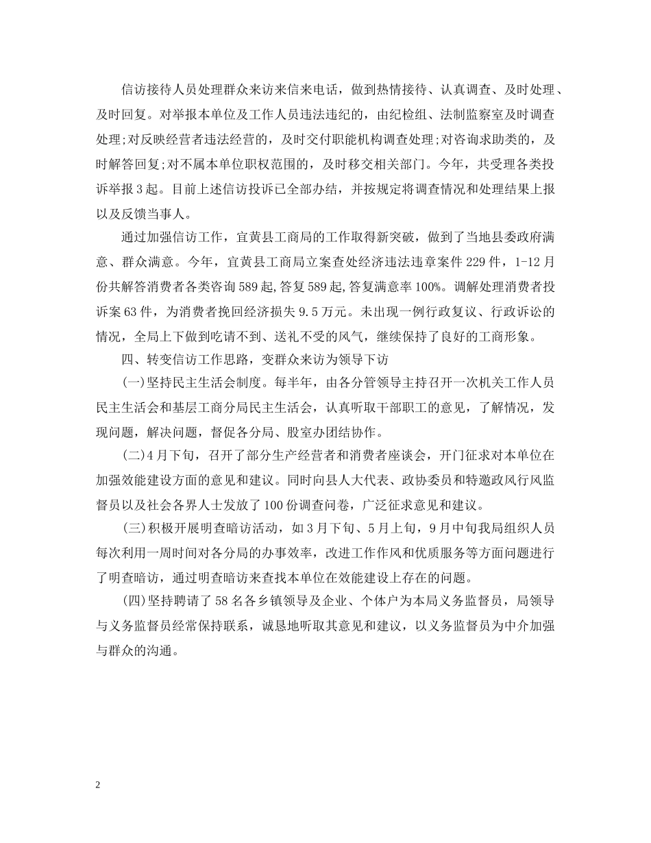 工商行政管理局信访工作总结 _第2页