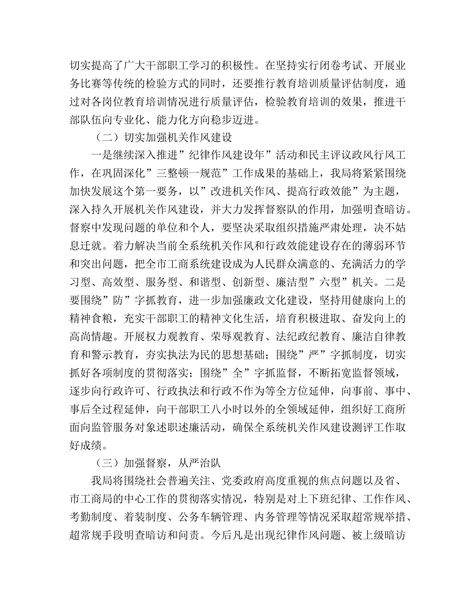 工商行政管理局2020年工作计划 _第2页