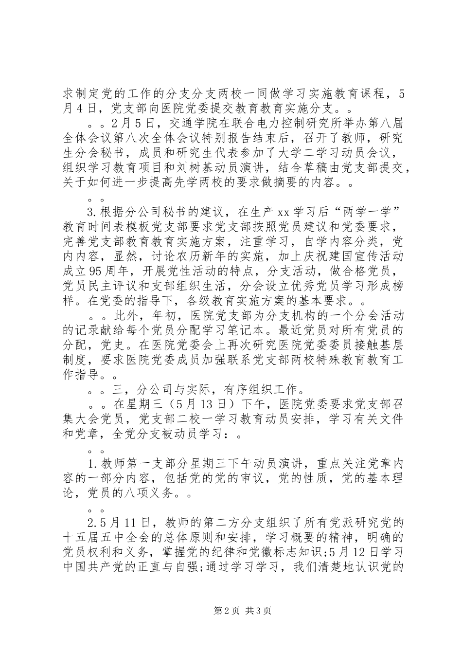 学院“两学一做”学习教育工作进展情况汇报_第2页