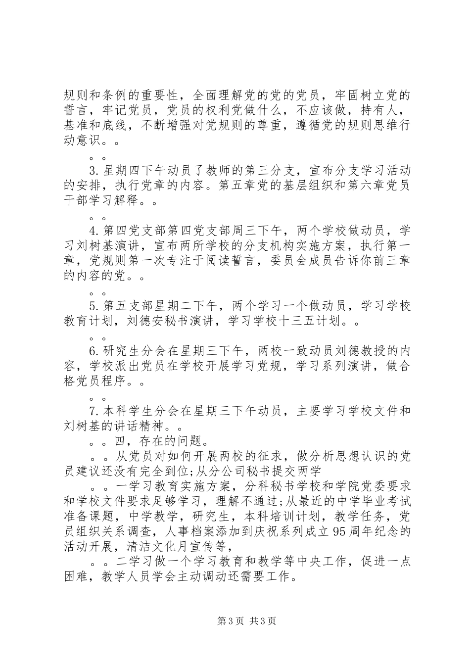 学院“两学一做”学习教育工作进展情况汇报_第3页