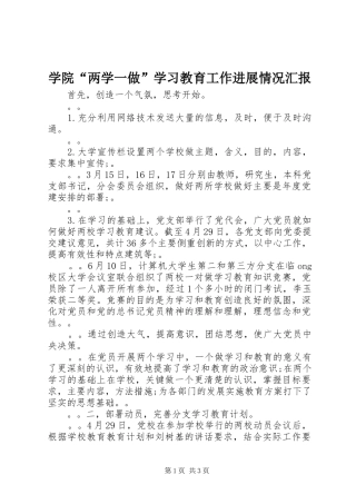 学院“两学一做”学习教育工作进展情况汇报