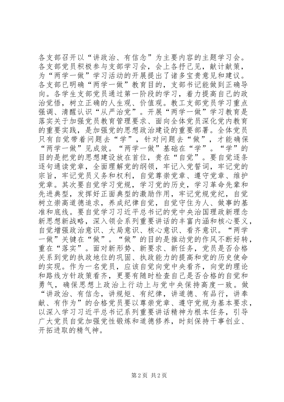 学院“两学一做”学习教育第一阶段活动开展情况报告_第2页