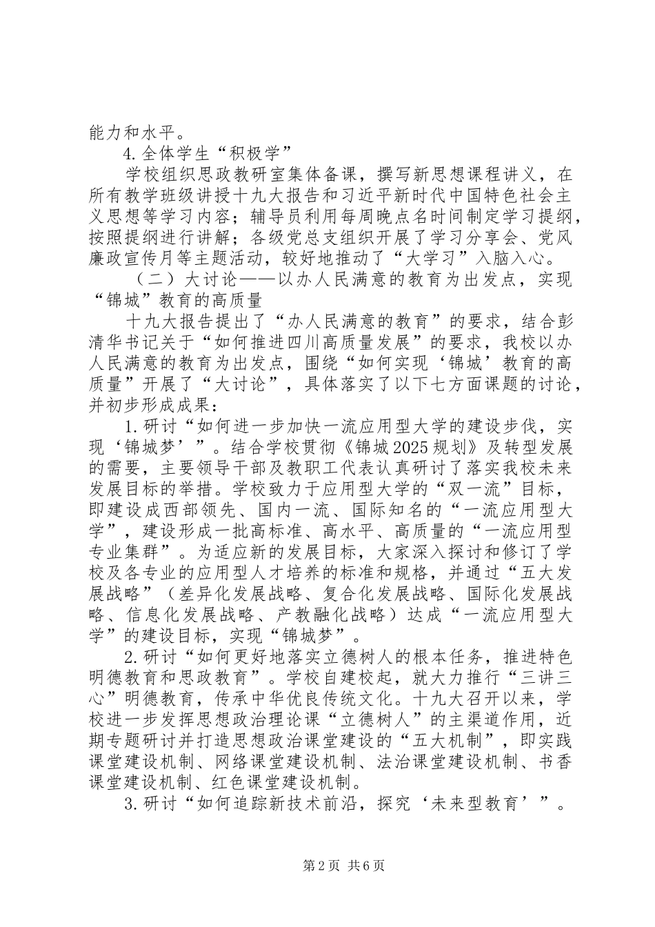 学院“大学习、大讨论、大调研”活动情况推进报告_第2页