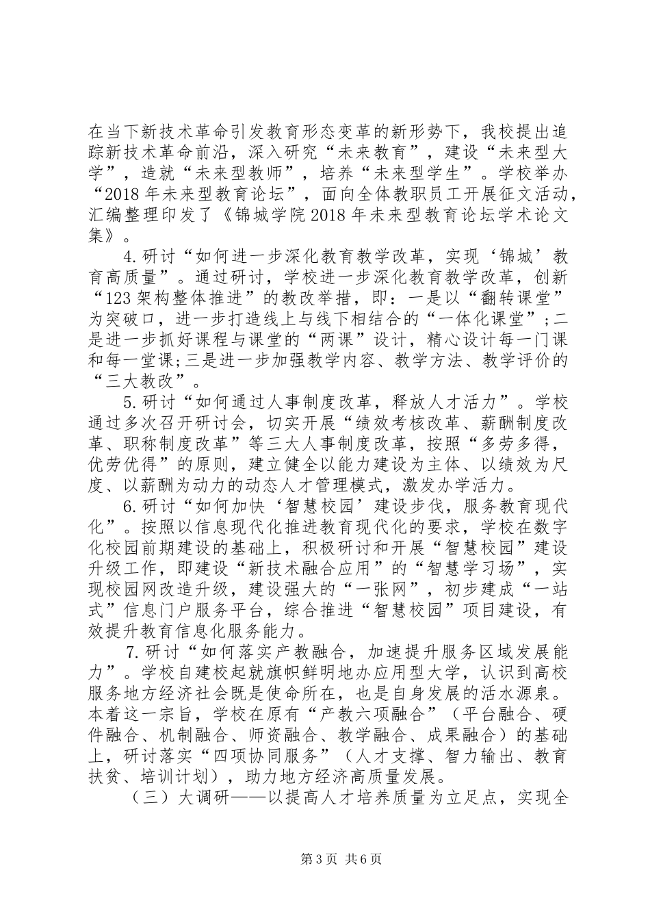 学院“大学习、大讨论、大调研”活动情况推进报告_第3页