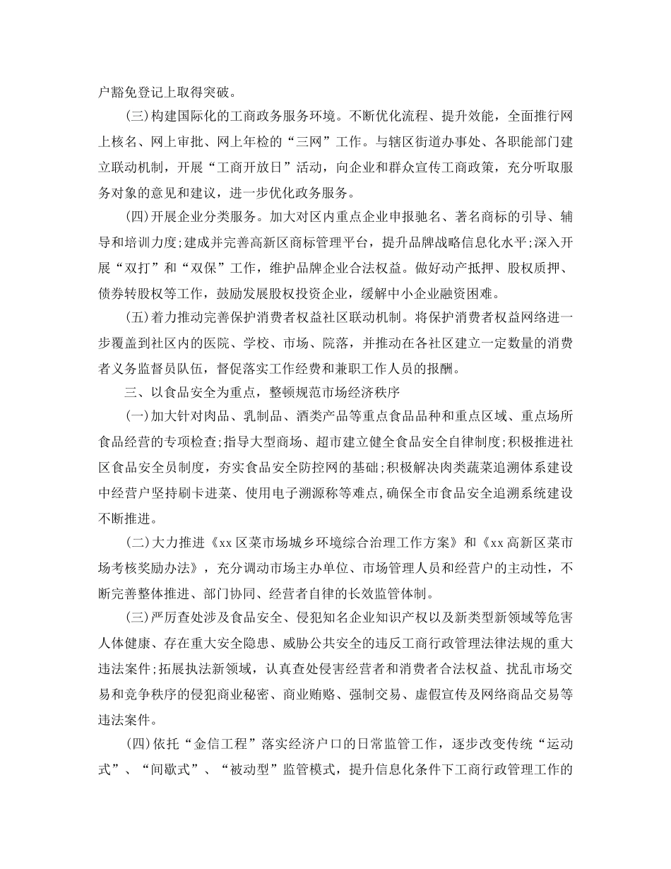 工商行政管理局年终工作总结 _第2页