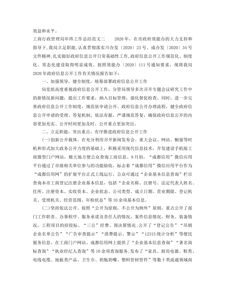 工商行政管理局年终工作总结 _第3页