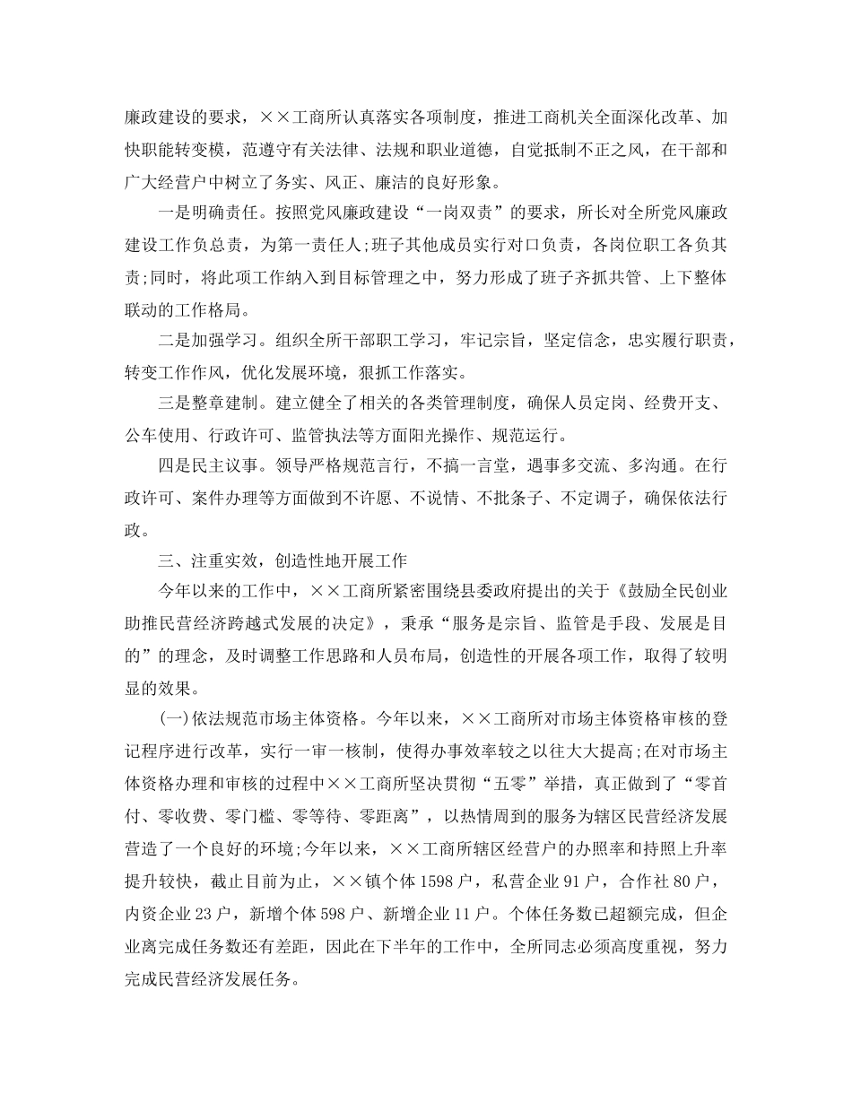 工商行政管理局2020年上半年工作小结 _第2页