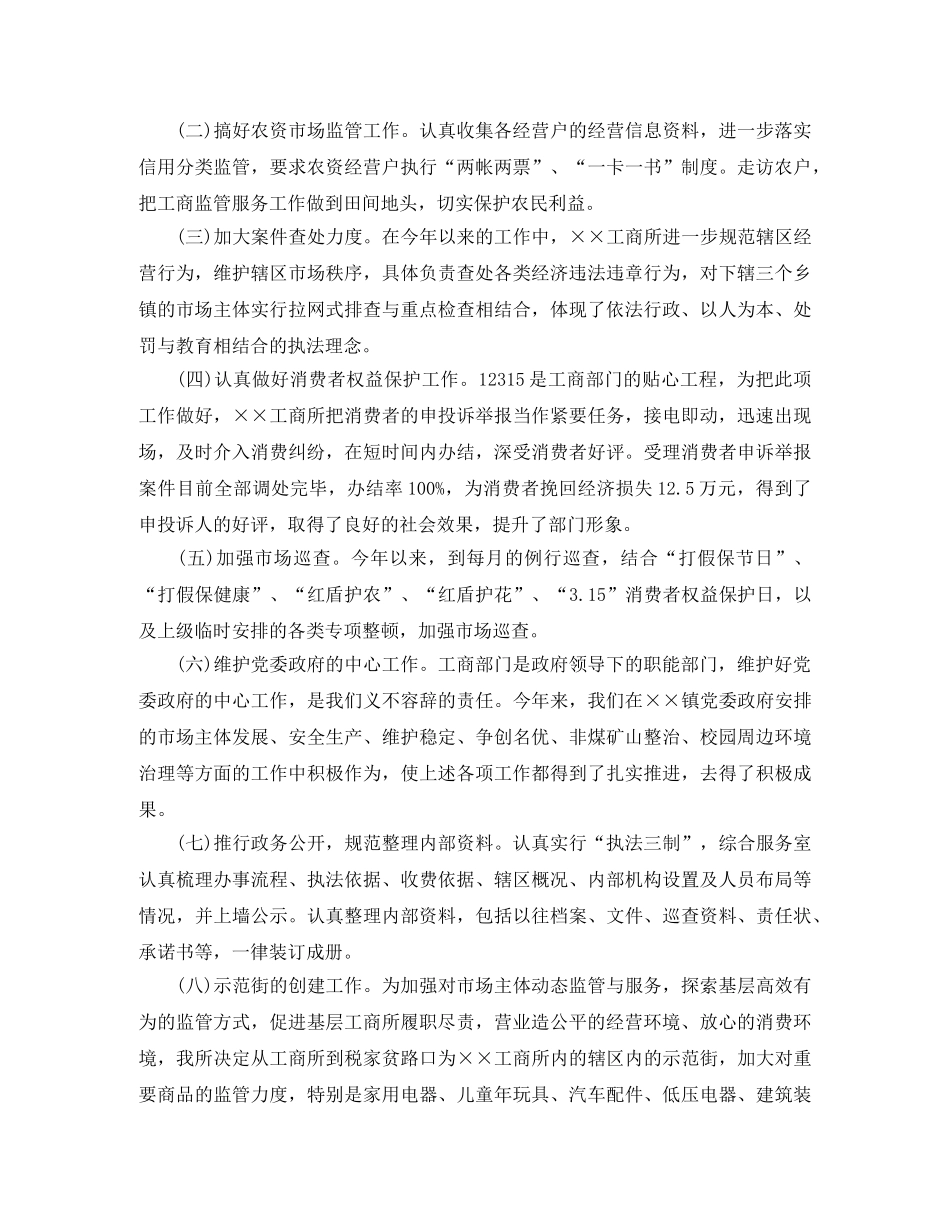 工商行政管理局2020年上半年工作小结 _第3页