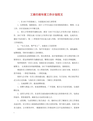 工商行政年度工作计划范文2 