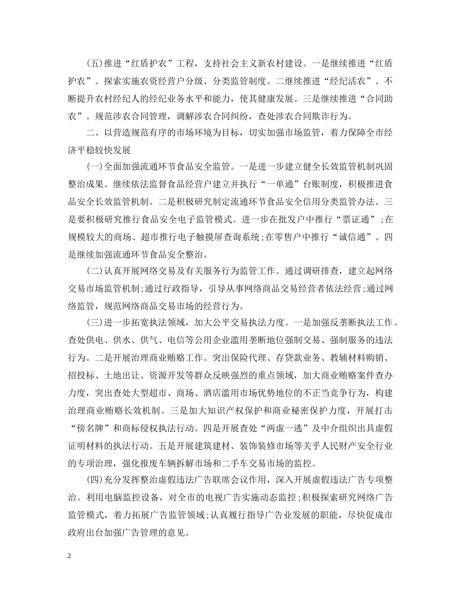 工商行政年度工作计划范文 _第2页