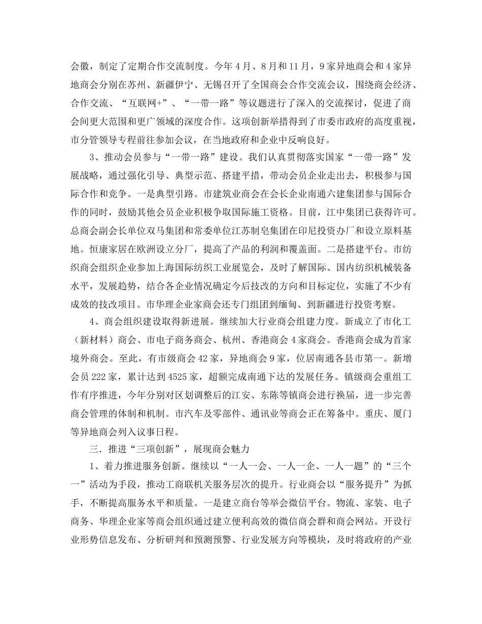 工商联年度商会的工作总结 _第2页
