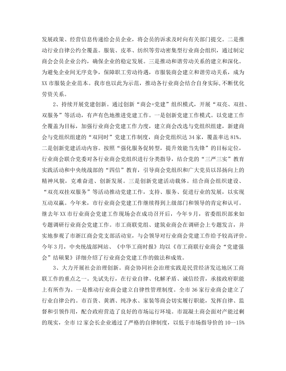 工商联年度商会的工作总结 _第3页