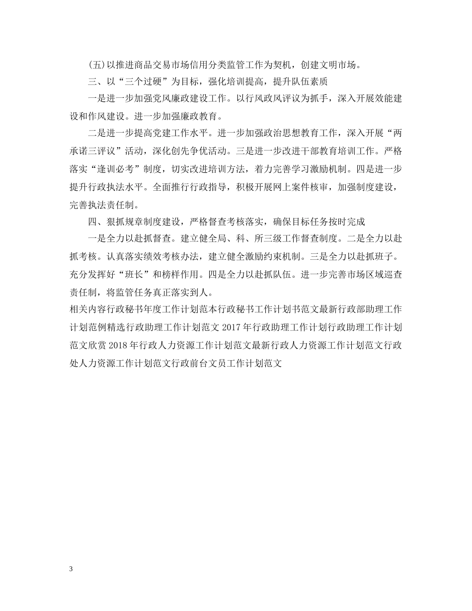 工商行政工作计划范文 _第3页