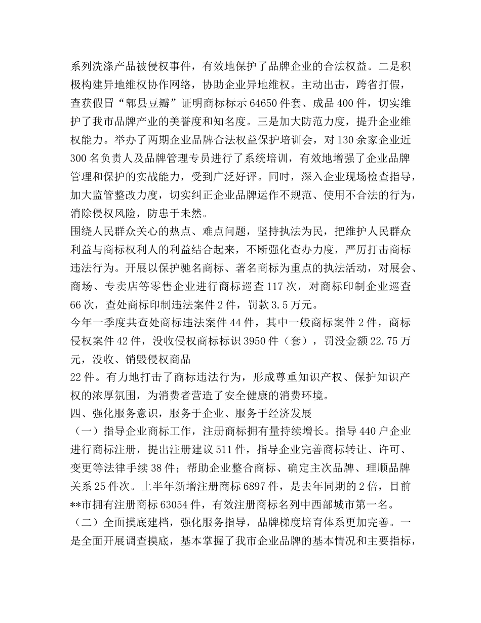 工商行政商标2020上半年工作总结 _第2页