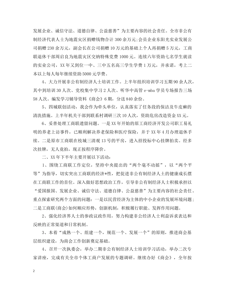 工商联年终工作总结精选模板 _第2页