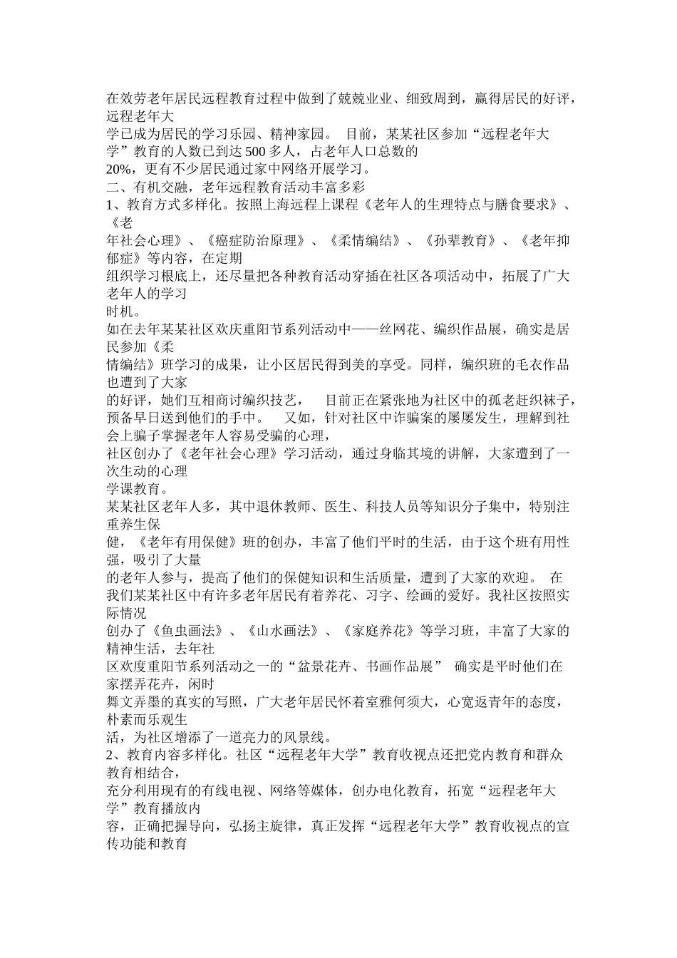 社区老龄工作总结精选_第2页