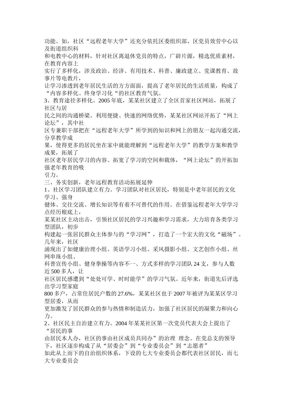 社区老龄工作总结精选_第3页