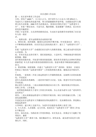 社区老龄工作总结精选