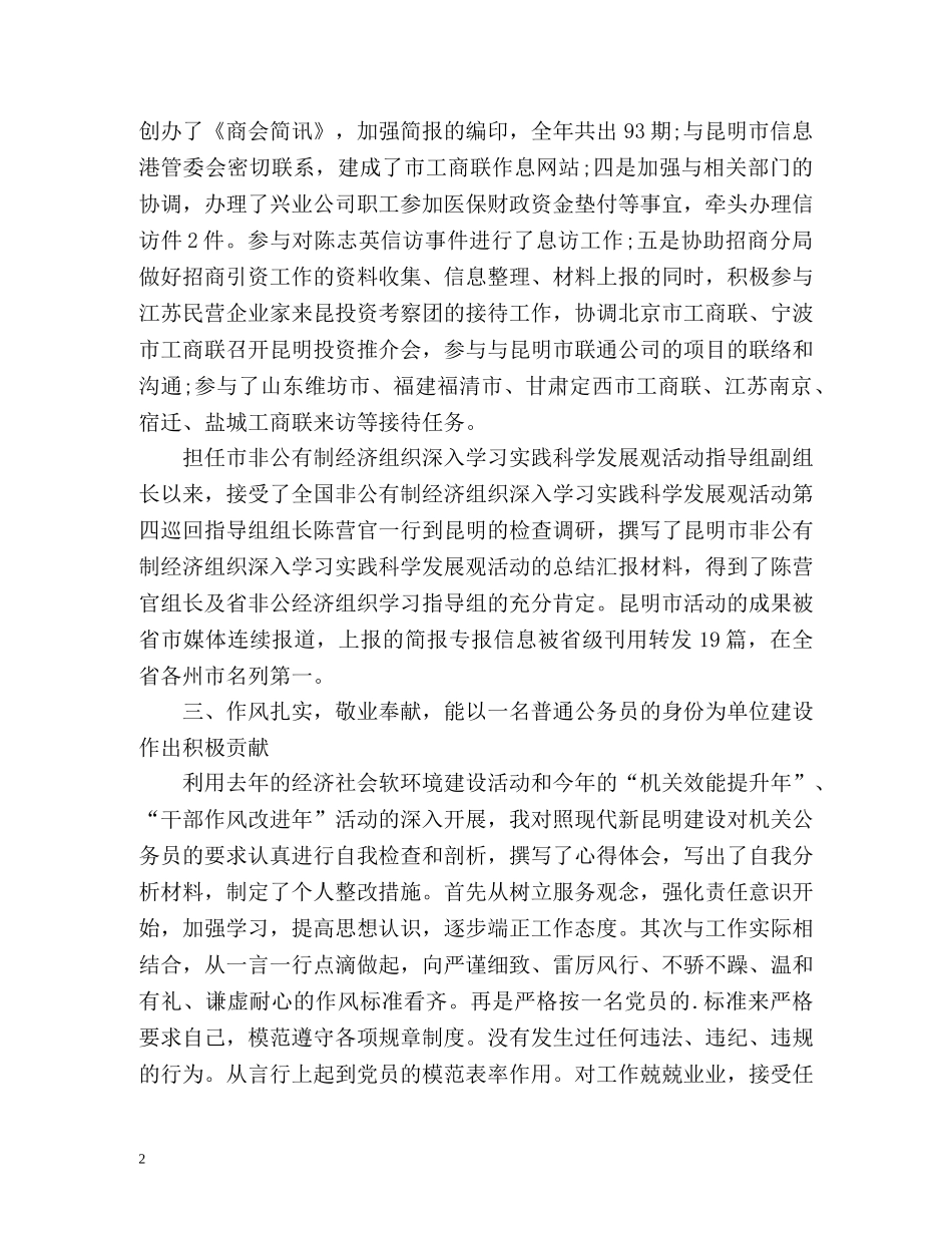 工商联个人年终自我总结 _第2页