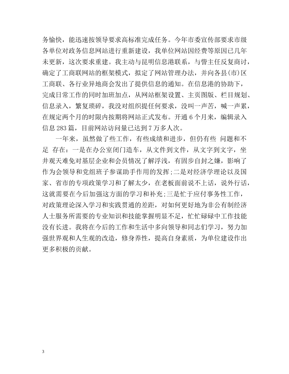 工商联个人年终自我总结 _第3页