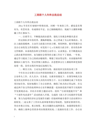 工商联个人年终自我总结 