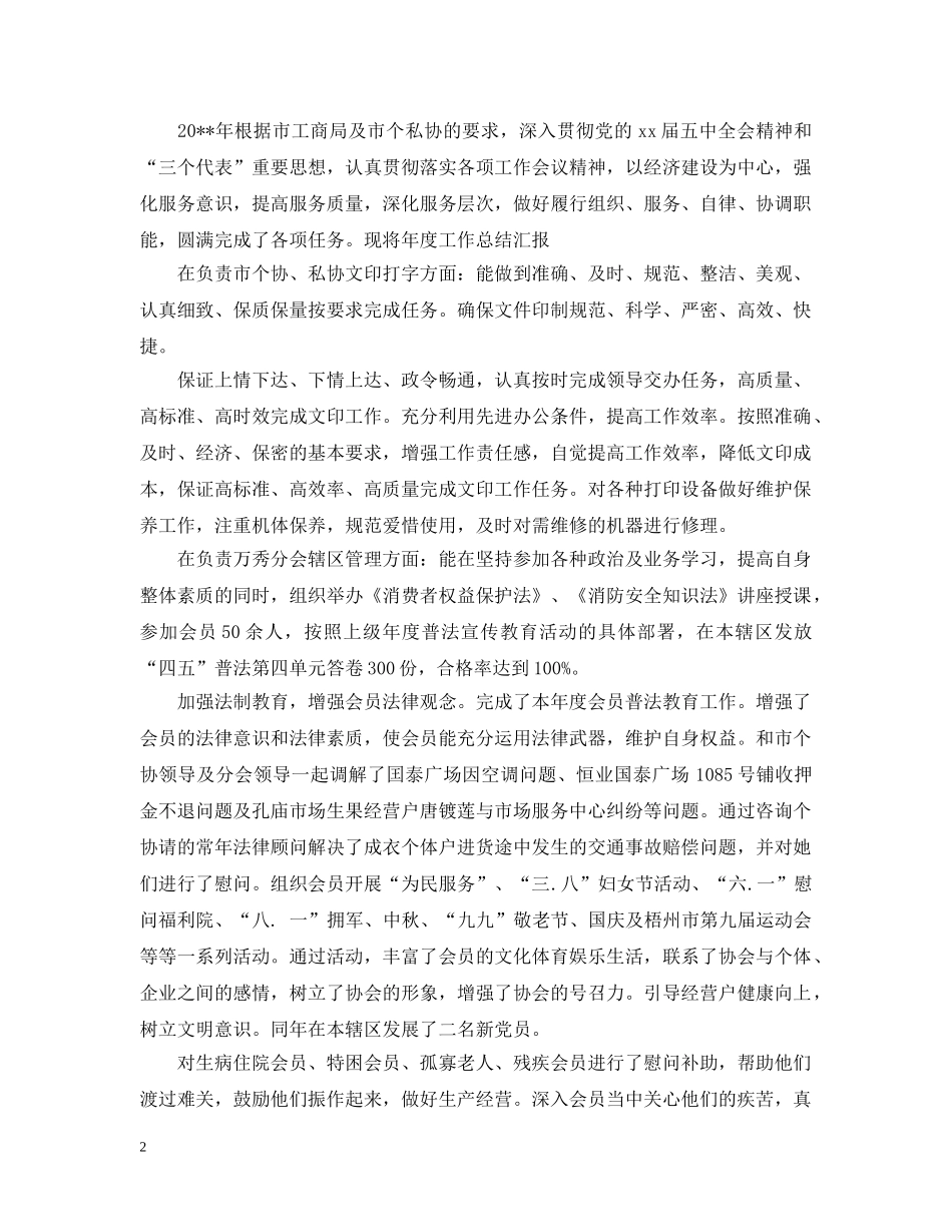 工商联办公室个人工作总结 _第2页